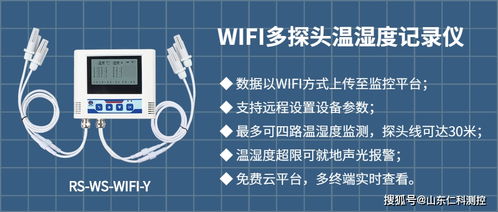 基于物联网技术的温湿度记录仪在实验室中的设计与实现